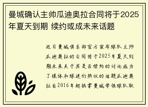 曼城确认主帅瓜迪奥拉合同将于2025年夏天到期 续约或成未来话题