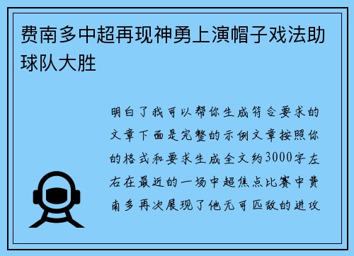 费南多中超再现神勇上演帽子戏法助球队大胜 费南多中超再现神勇上演帽子戏法助球队大胜