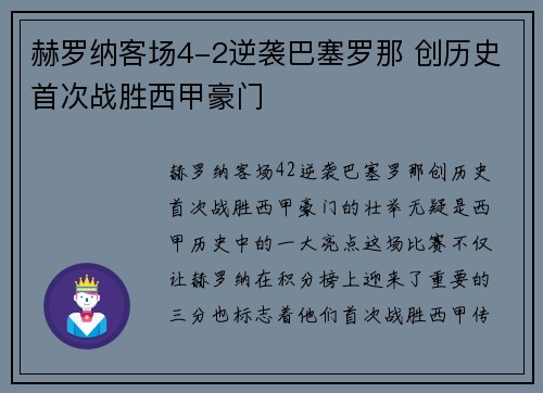 赫罗纳客场4-2逆袭巴塞罗那 创历史首次战胜西甲豪门