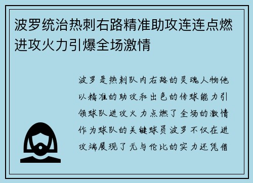波罗统治热刺右路精准助攻连连点燃进攻火力引爆全场激情 波罗统治热刺右路精准助攻连连点燃进攻火力引爆全场激情