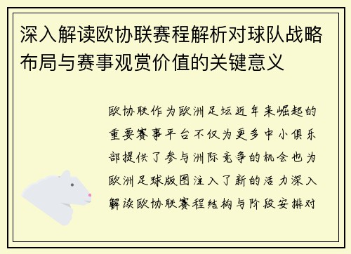 深入解读欧协联赛程解析对球队战略布局与赛事观赏价值的关键意义 深入解读欧协联赛程解析对球队战略布局与赛事观赏价值的关键意义