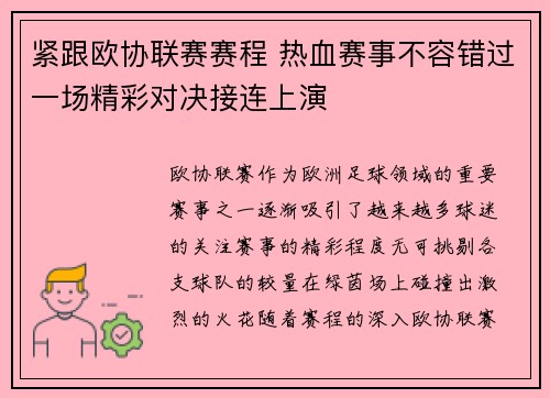 紧跟欧协联赛赛程 热血赛事不容错过一场精彩对决接连上演 紧跟欧协联赛赛程 热血赛事不容错过一场精彩对决接连上演